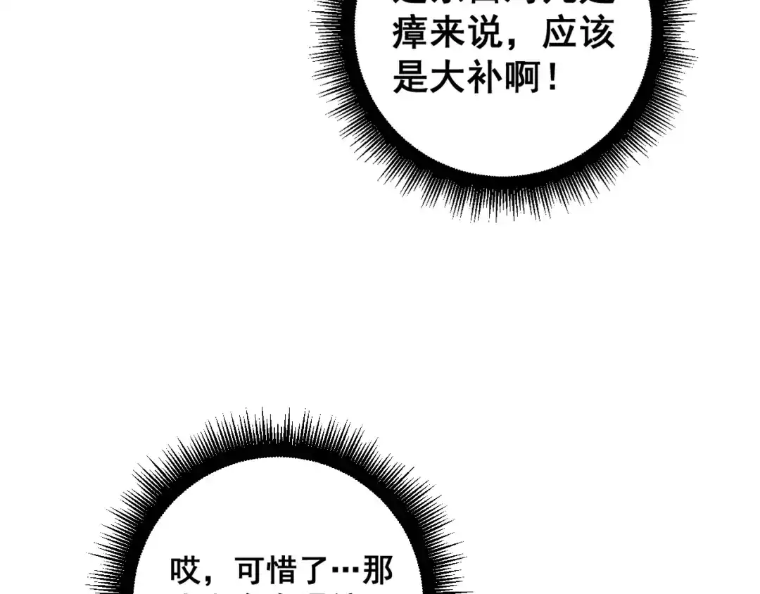 《虫族主宰：我玩的就是天灾》第80话 虎魄刀意 第60页
