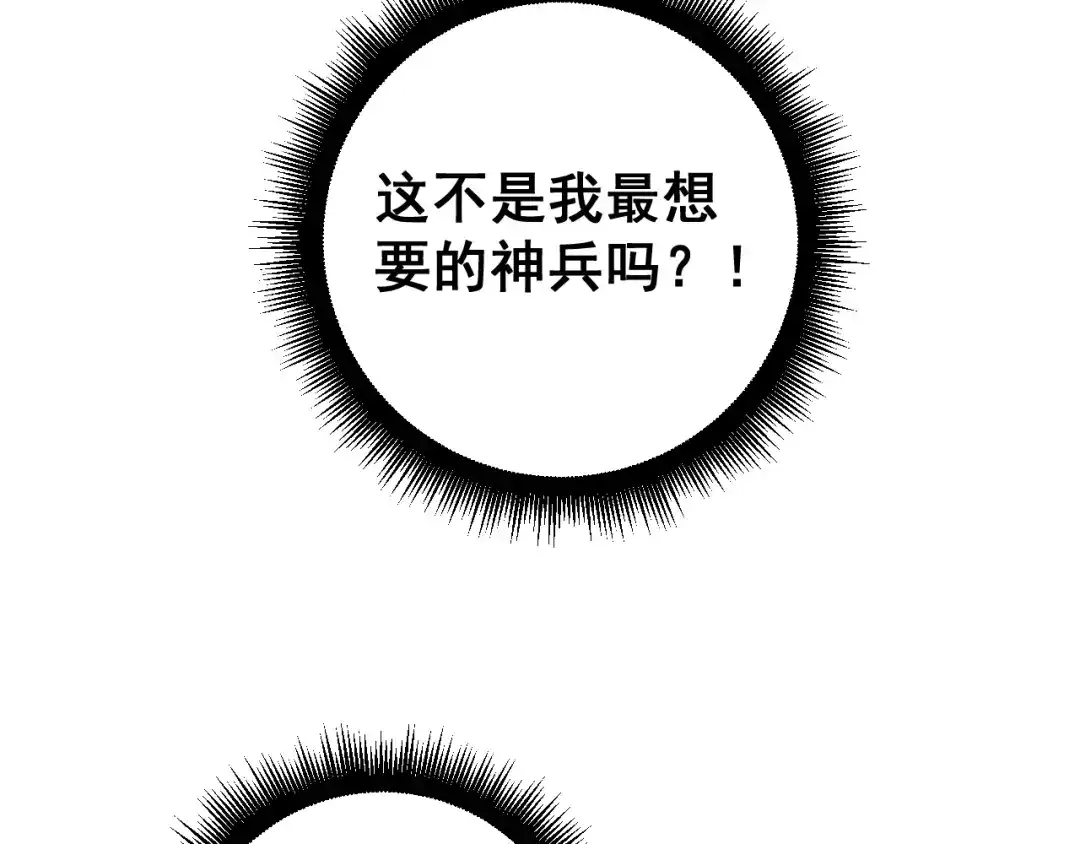 《虫族主宰：我玩的就是天灾》第80话 虎魄刀意 第54页