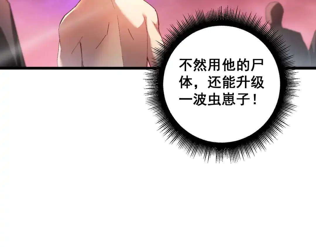 《虫族主宰：我玩的就是天灾》第80话 虎魄刀意 第62页