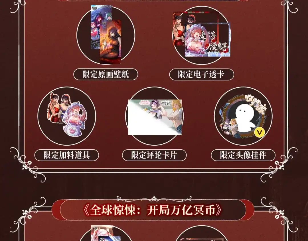 《虫族主宰：我玩的就是天灾》特典预热：10月2日 祈愿开启心跳加速的感官秘境 第27页