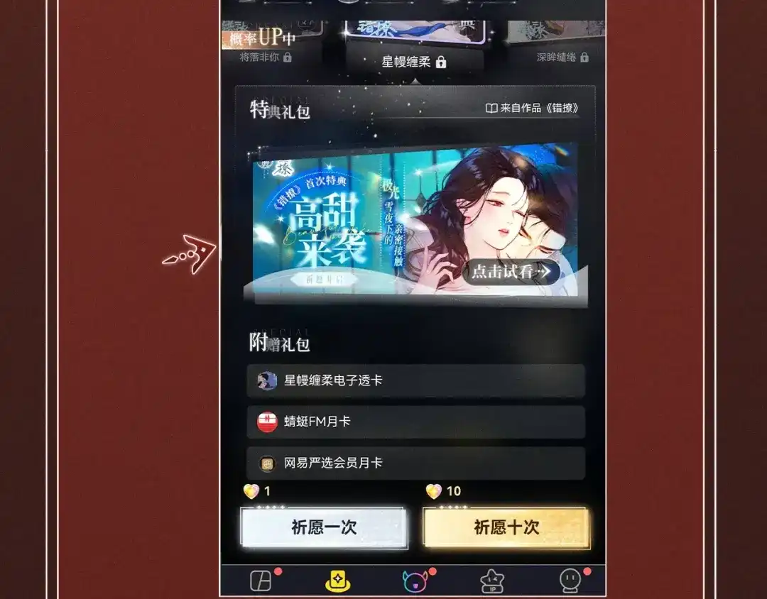 《虫族主宰：我玩的就是天灾》特典预热：10月2日 祈愿开启心跳加速的感官秘境 第30页