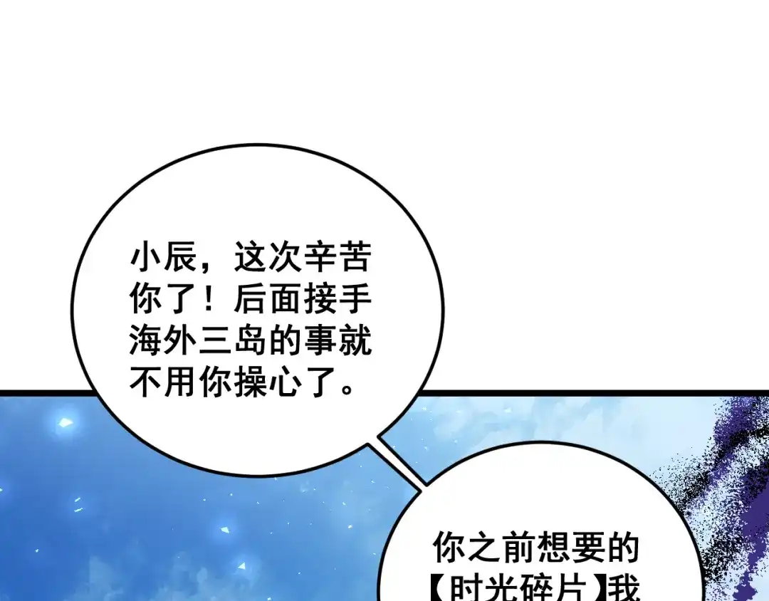 《虫族主宰：我玩的就是天灾》第81话 信仰钢印  第58页
