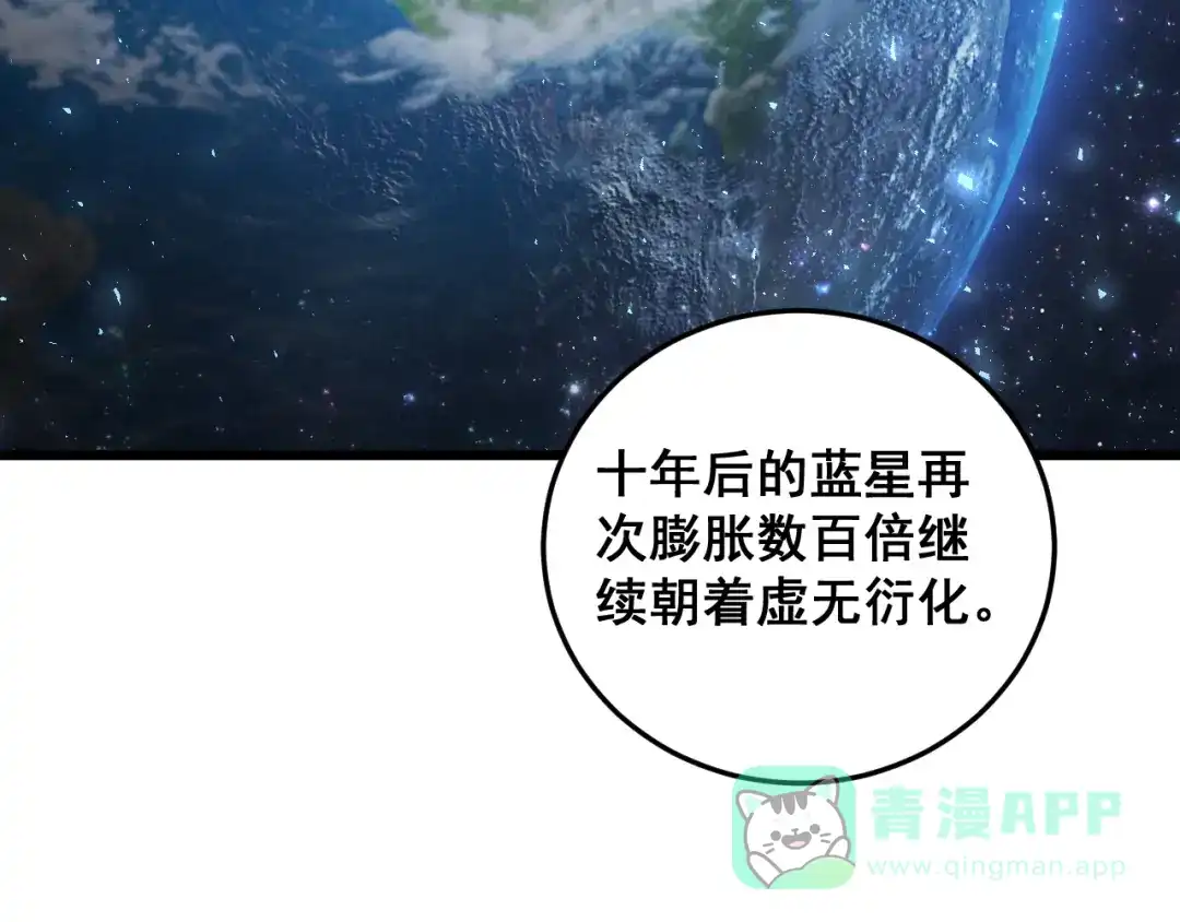 《虫族主宰：我玩的就是天灾》第81话 信仰钢印  第96页