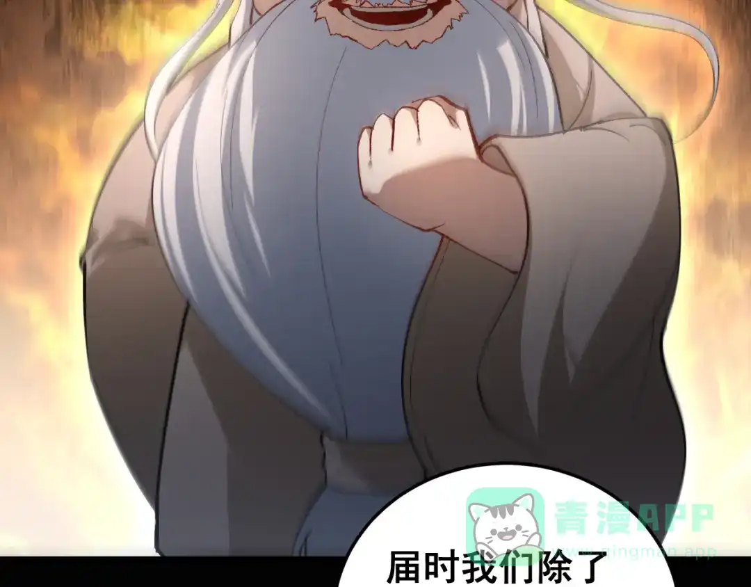 《虫族主宰：我玩的就是天灾》第81话 信仰钢印  第91页