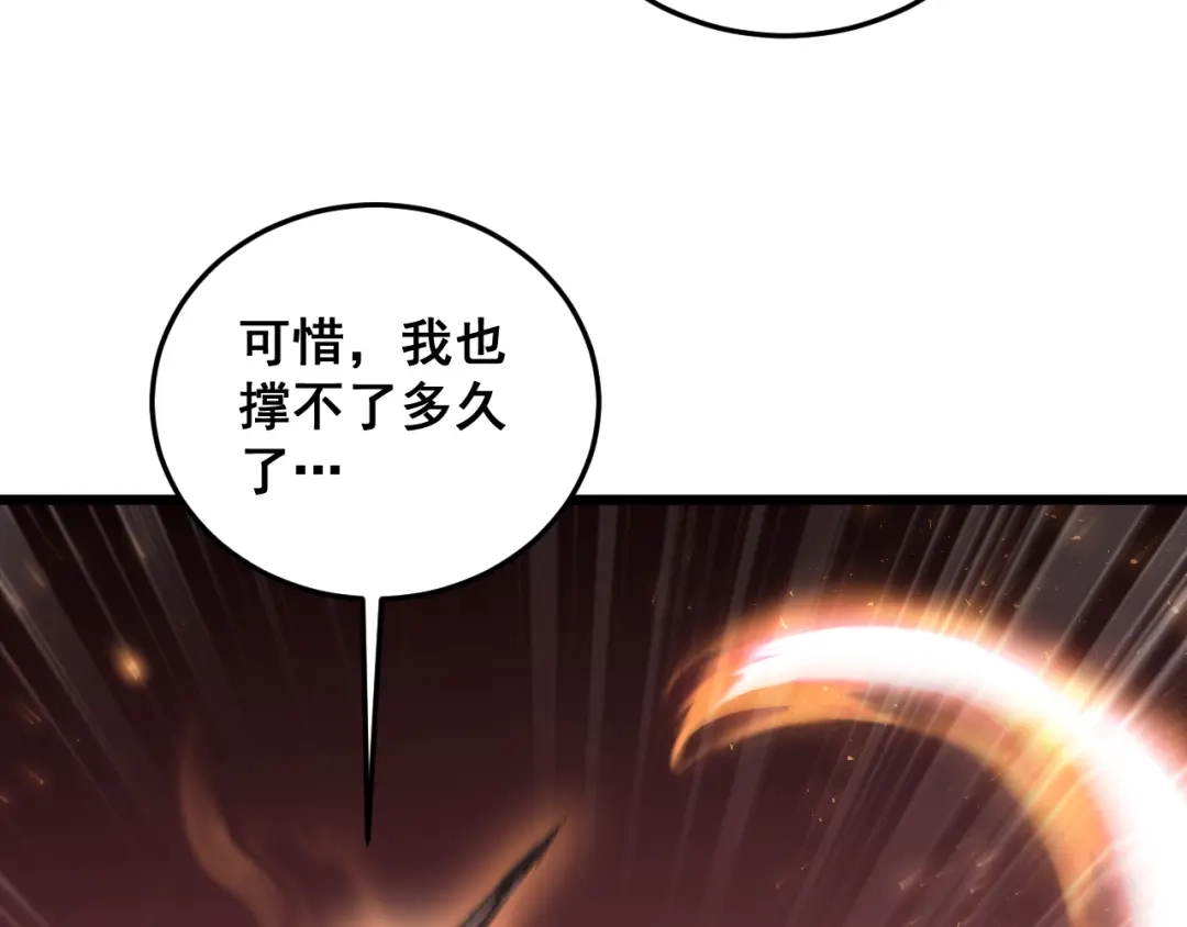 《虫族主宰：我玩的就是天灾》第81话 信仰钢印  第117页