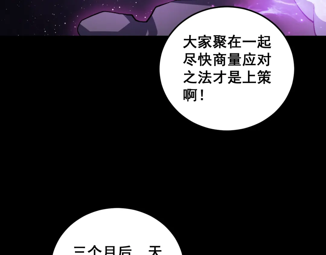 《虫族主宰：我玩的就是天灾》第81话 信仰钢印  第75页
