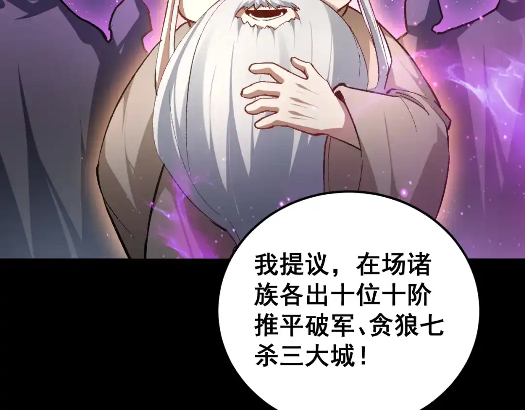 《虫族主宰：我玩的就是天灾》第81话 信仰钢印  第77页