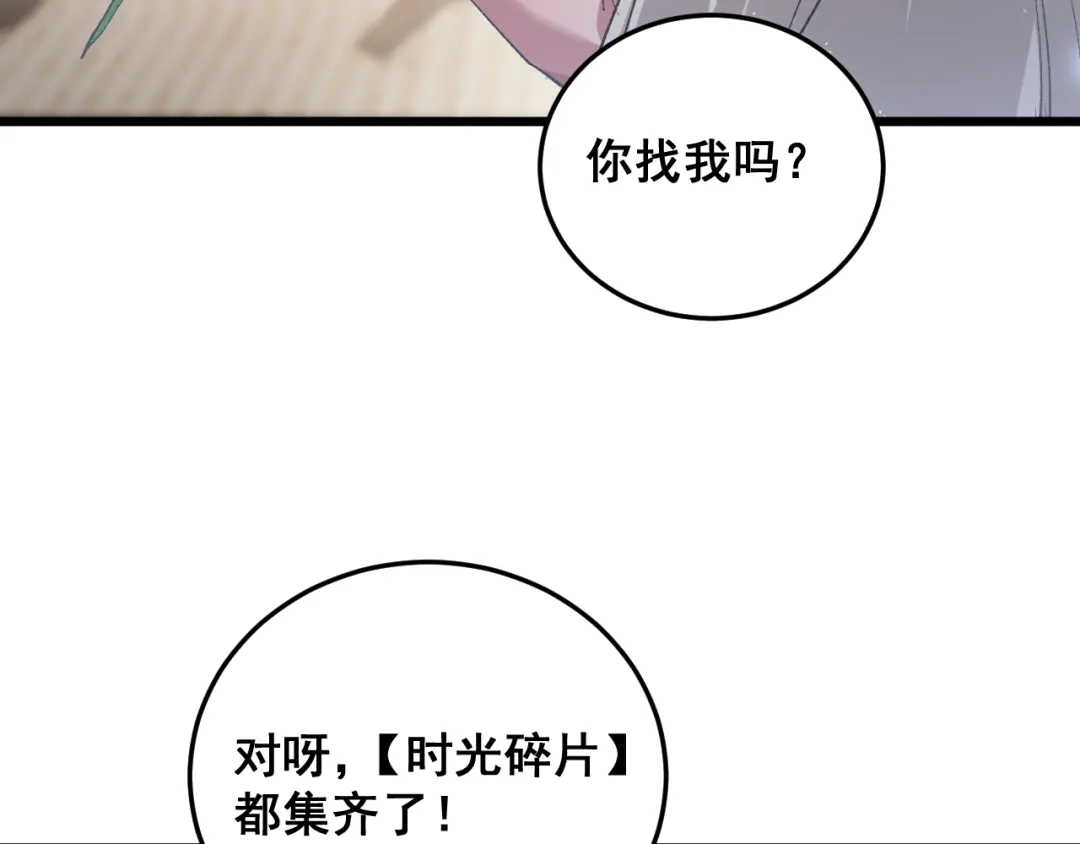 《虫族主宰：我玩的就是天灾》第81话 信仰钢印  第134页