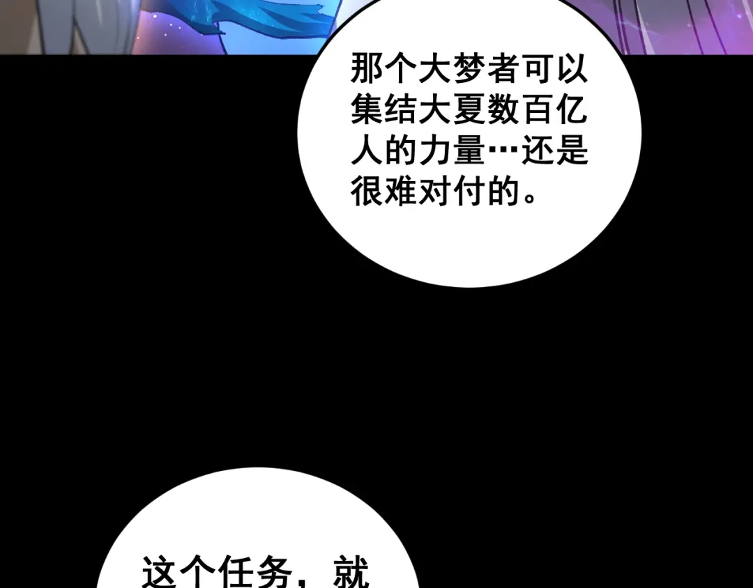 《虫族主宰：我玩的就是天灾》第81话 信仰钢印  第89页