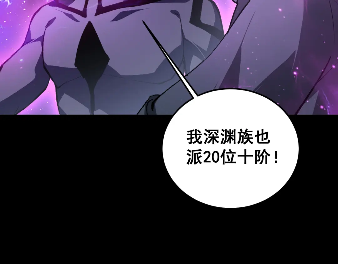 《虫族主宰：我玩的就是天灾》第81话 信仰钢印  第83页