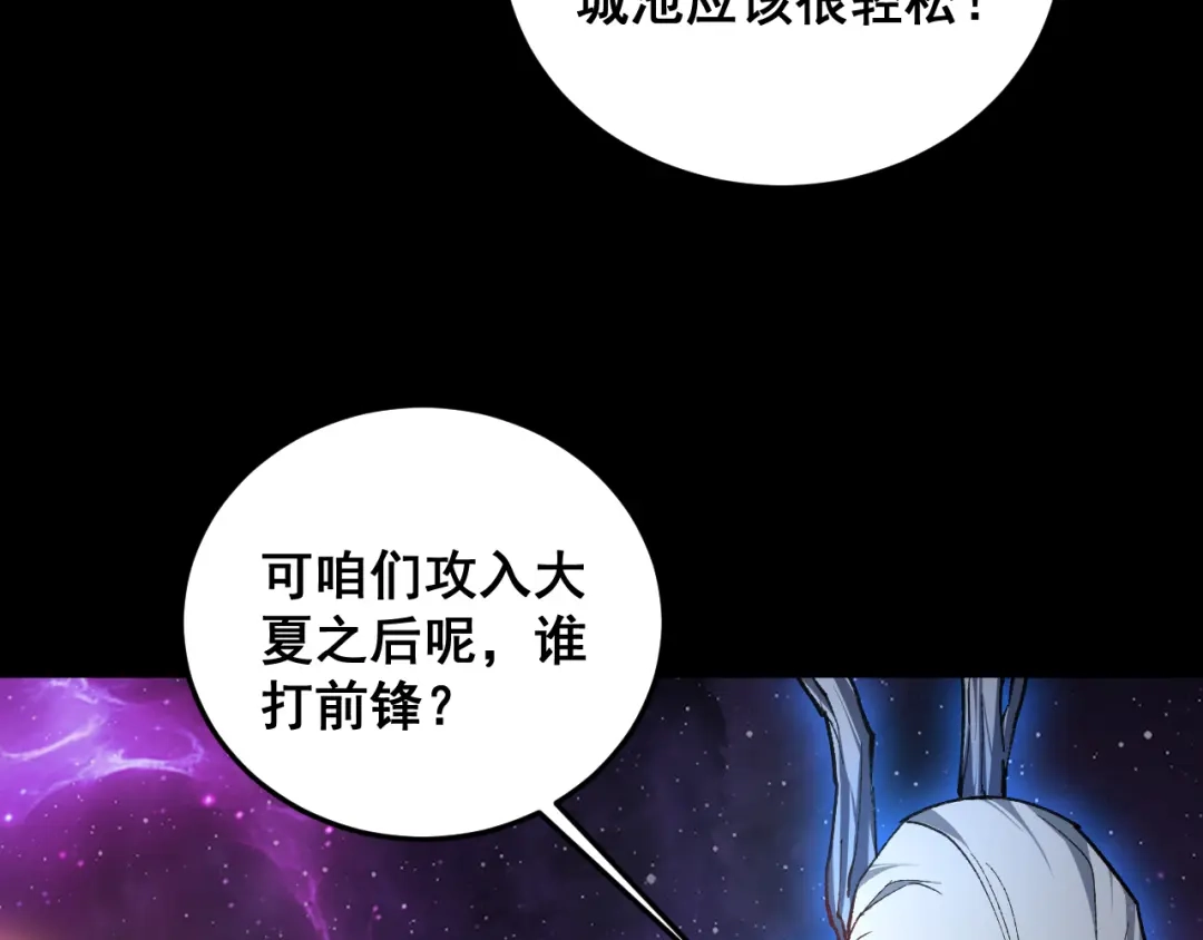 《虫族主宰：我玩的就是天灾》第81话 信仰钢印  第87页