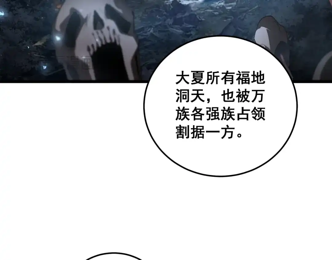 《虫族主宰：我玩的就是天灾》第81话 信仰钢印  第99页