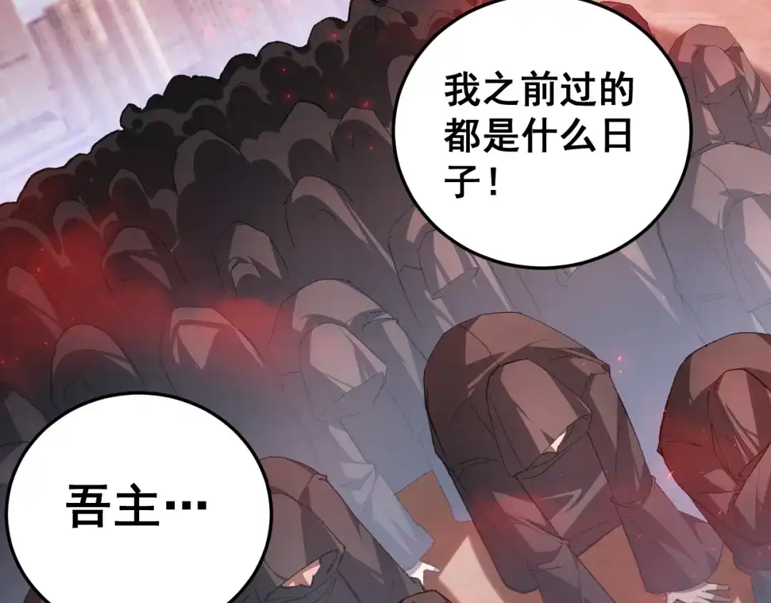《虫族主宰：我玩的就是天灾》第81话 信仰钢印  第37页