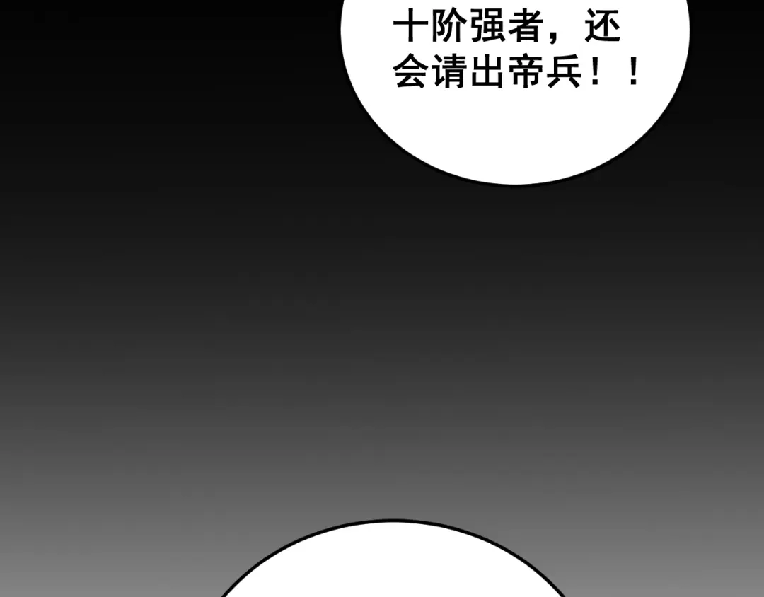 《虫族主宰：我玩的就是天灾》第81话 信仰钢印  第92页