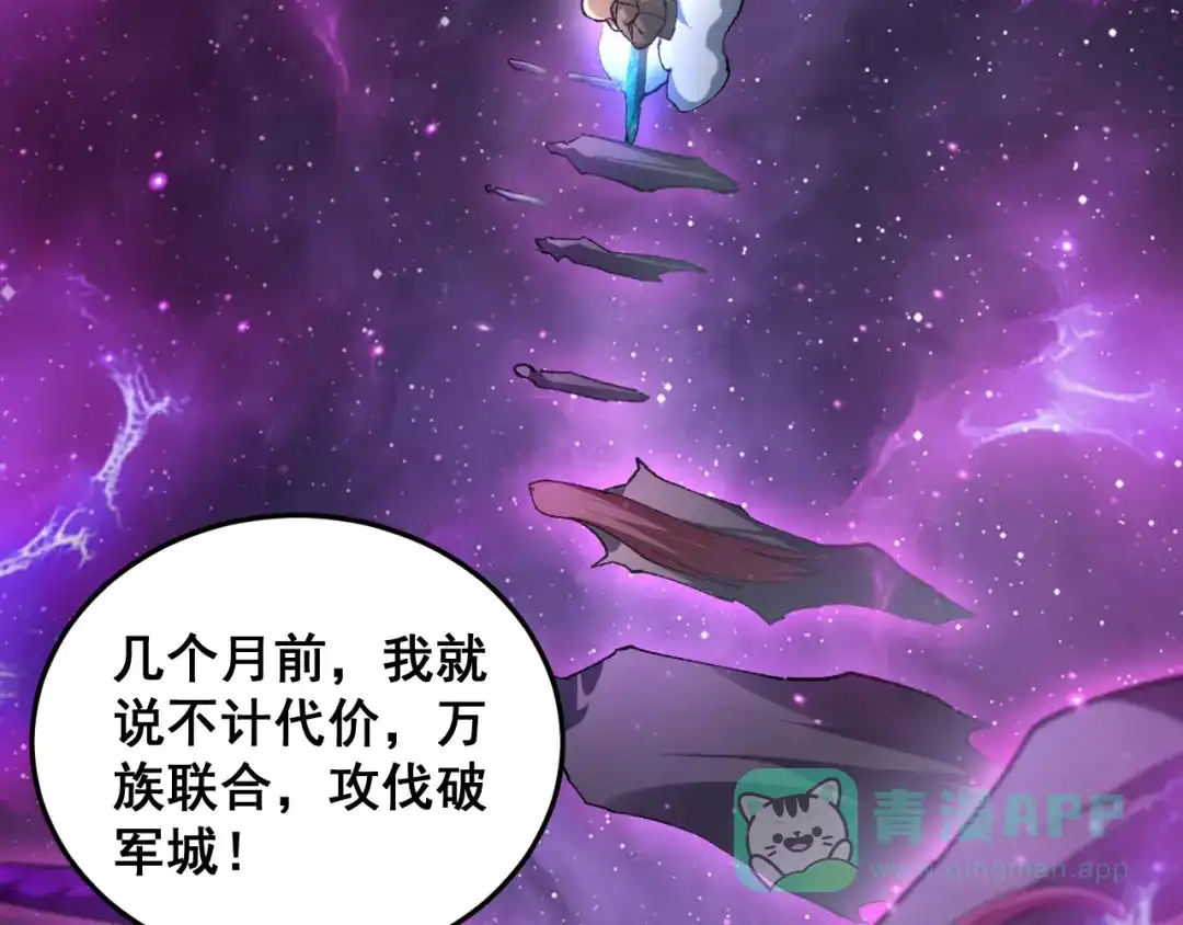 《虫族主宰：我玩的就是天灾》第81话 信仰钢印  第66页