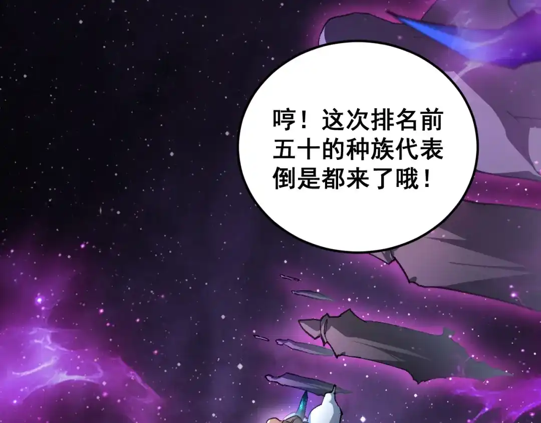 《虫族主宰：我玩的就是天灾》第81话 信仰钢印  第65页