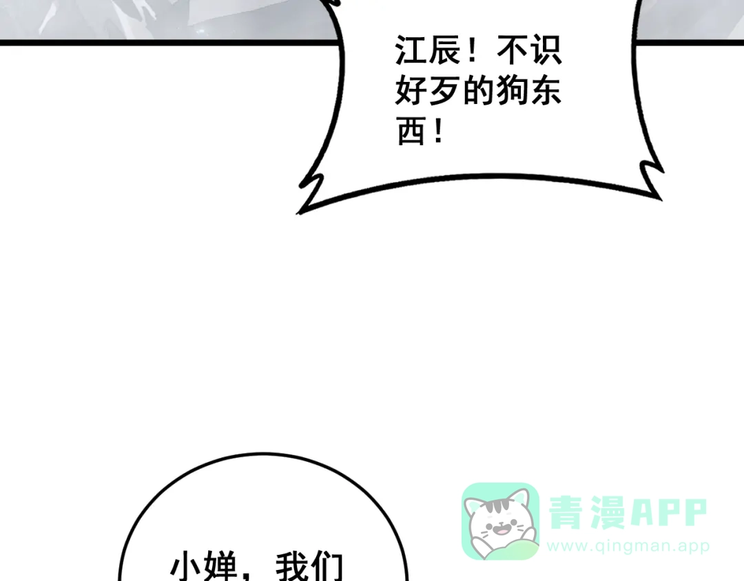 《虫族主宰：我玩的就是天灾》第81话 信仰钢印  第126页