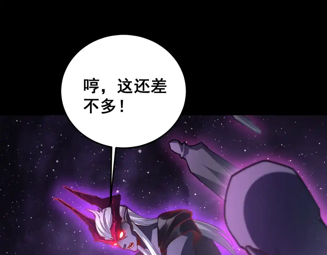 《虫族主宰：我玩的就是天灾》第81话 信仰钢印  第84页