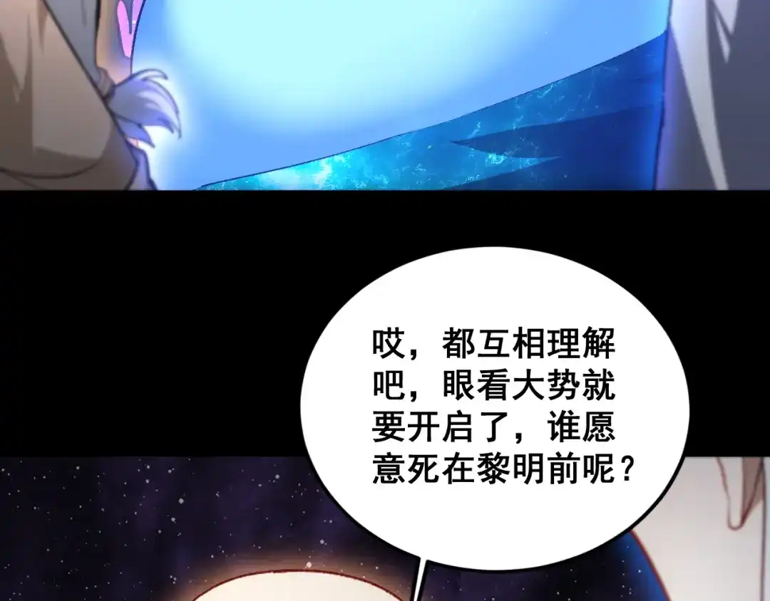 《虫族主宰：我玩的就是天灾》第81话 信仰钢印  第70页