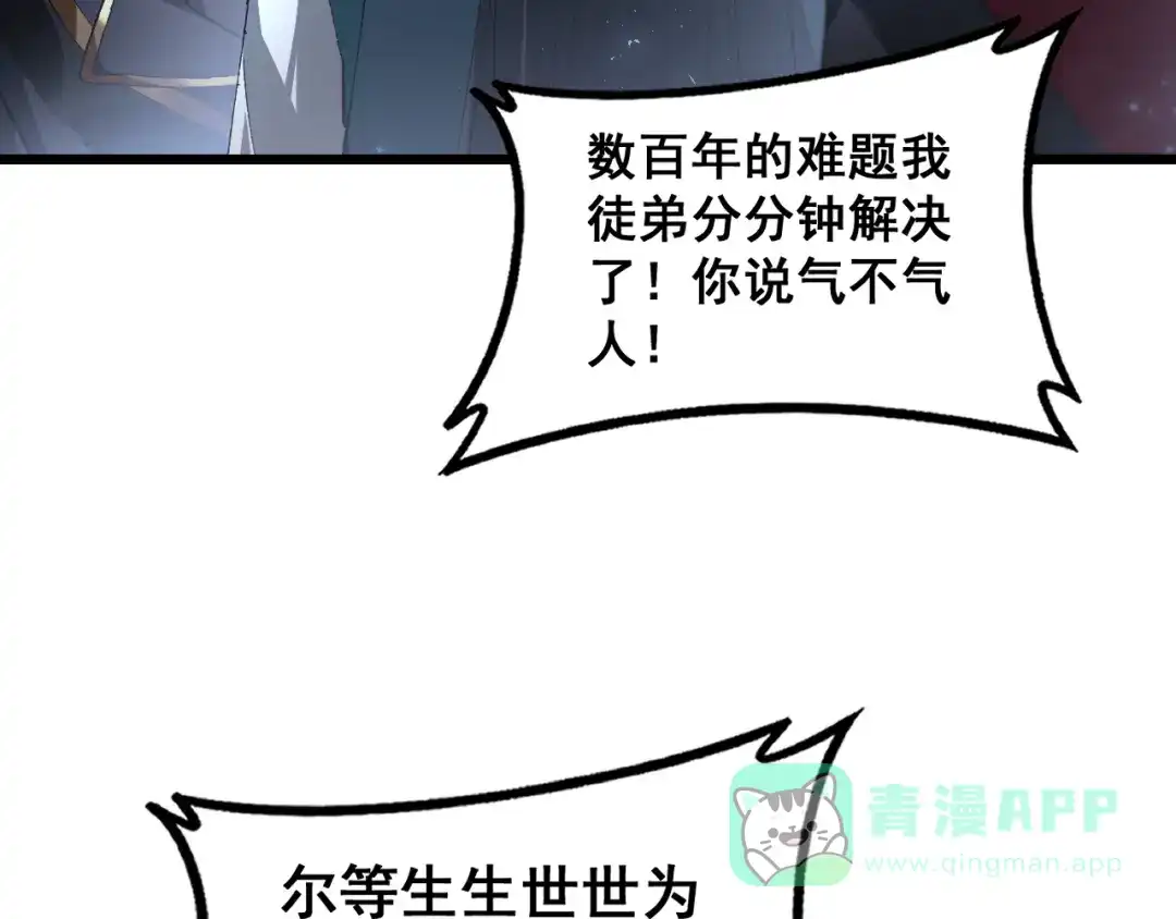 《虫族主宰：我玩的就是天灾》第81话 信仰钢印  第46页