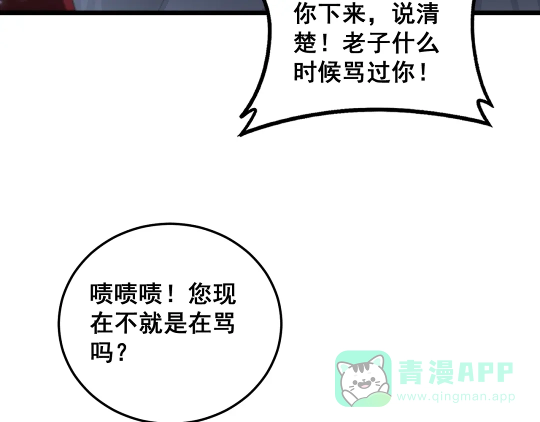 《虫族主宰：我玩的就是天灾》第81话 信仰钢印  第56页