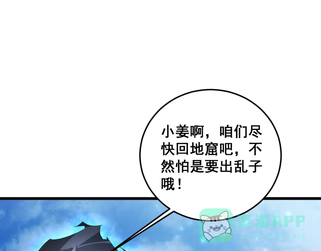 《虫族主宰：我玩的就是天灾》第81话 信仰钢印  第61页