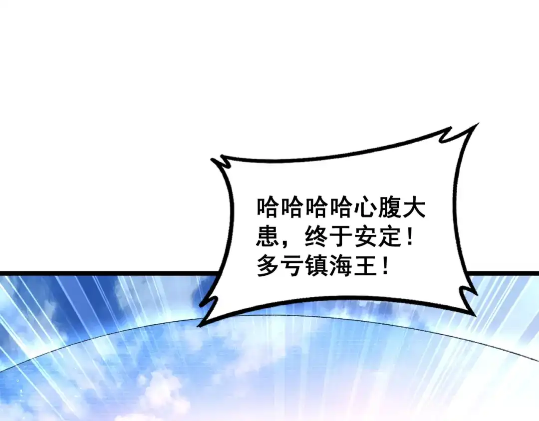 《虫族主宰：我玩的就是天灾》第81话 信仰钢印  第43页