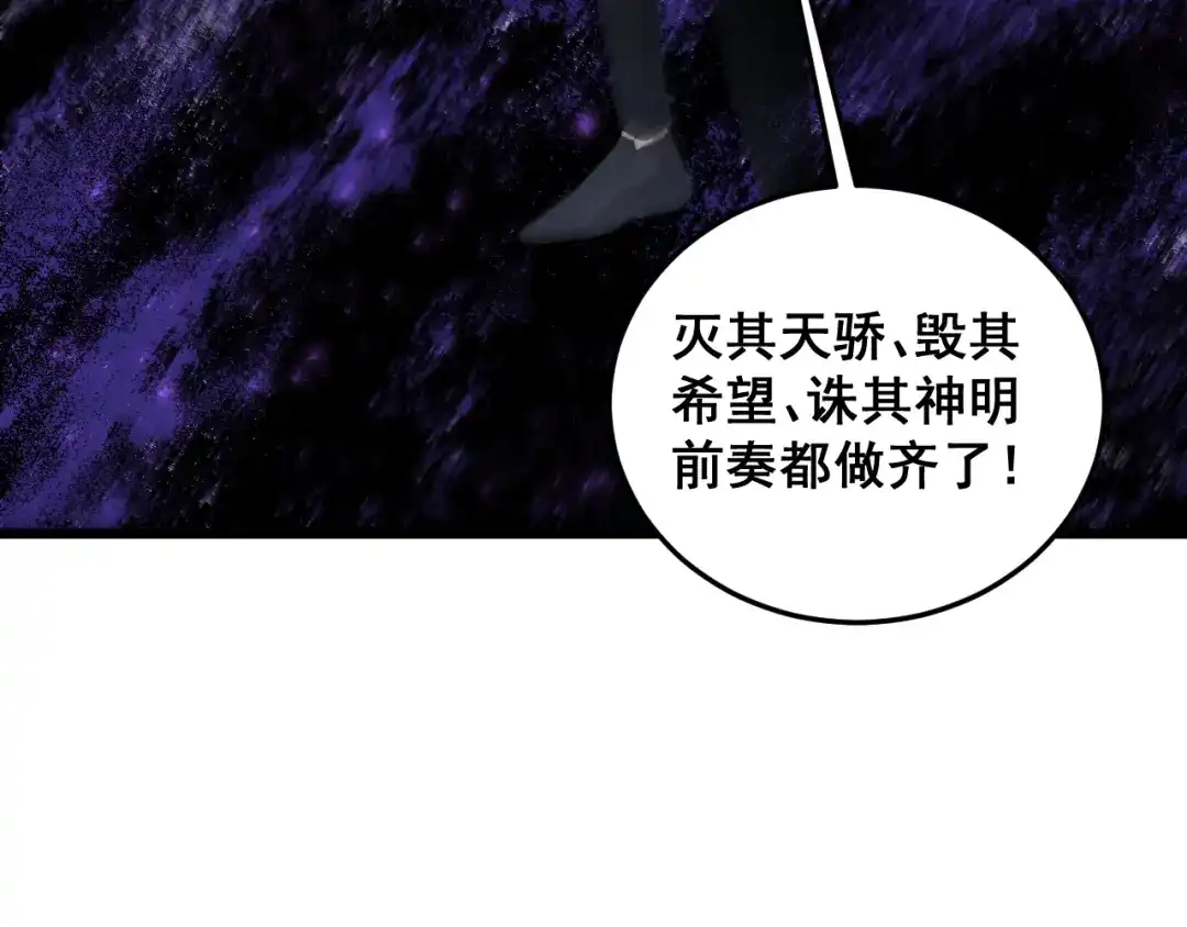 《虫族主宰：我玩的就是天灾》第81话 信仰钢印  第17页