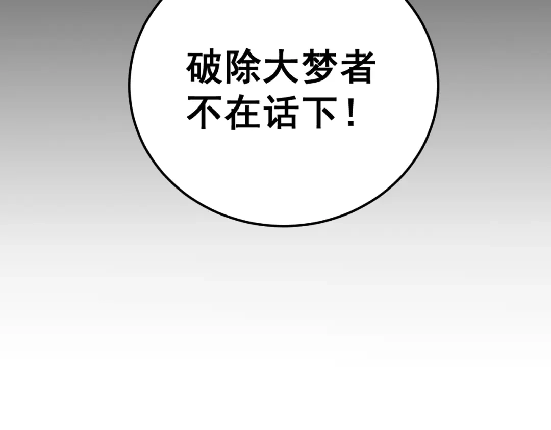 《虫族主宰：我玩的就是天灾》第81话 信仰钢印  第93页