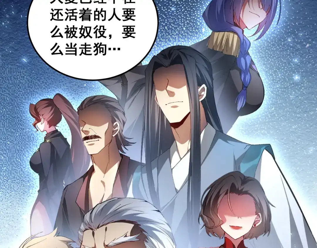 《虫族主宰：我玩的就是天灾》第81话 信仰钢印  第115页