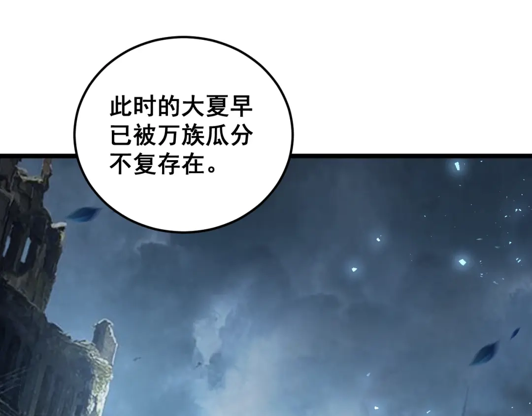 《虫族主宰：我玩的就是天灾》第81话 信仰钢印  第97页