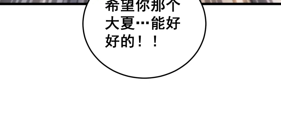 《虫族主宰：我玩的就是天灾》第81话 信仰钢印  第123页