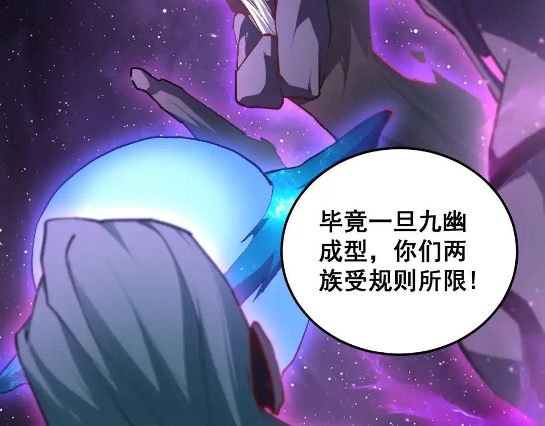 《虫族主宰：我玩的就是天灾》第81话 信仰钢印  第85页