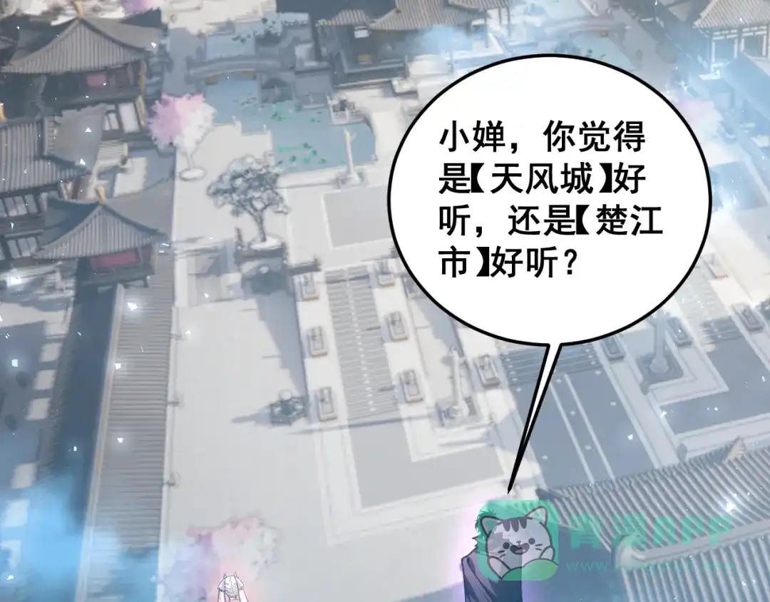 《虫族主宰：我玩的就是天灾》第81话 信仰钢印  第101页