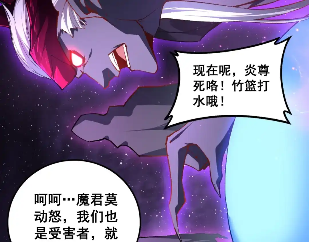 《虫族主宰：我玩的就是天灾》第81话 信仰钢印  第73页