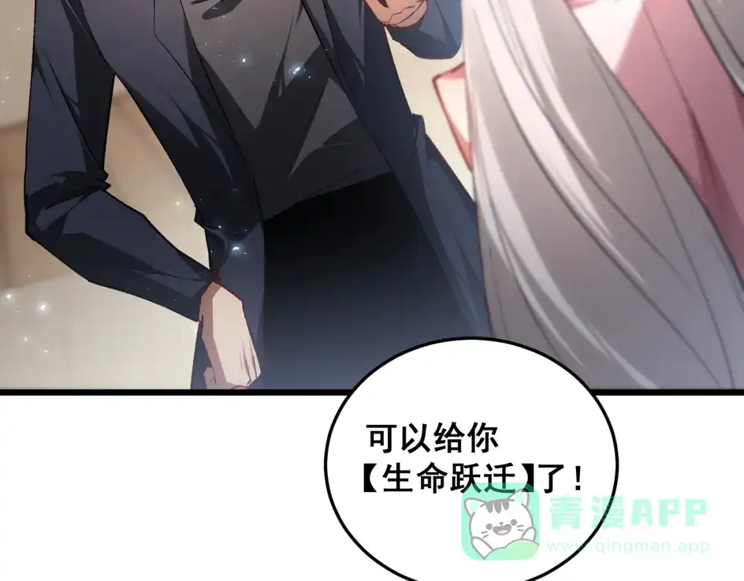 《虫族主宰：我玩的就是天灾》第81话 信仰钢印  第136页