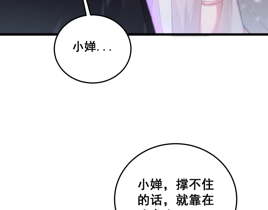 《虫族主宰：我玩的就是天灾》第81话 信仰钢印  第105页