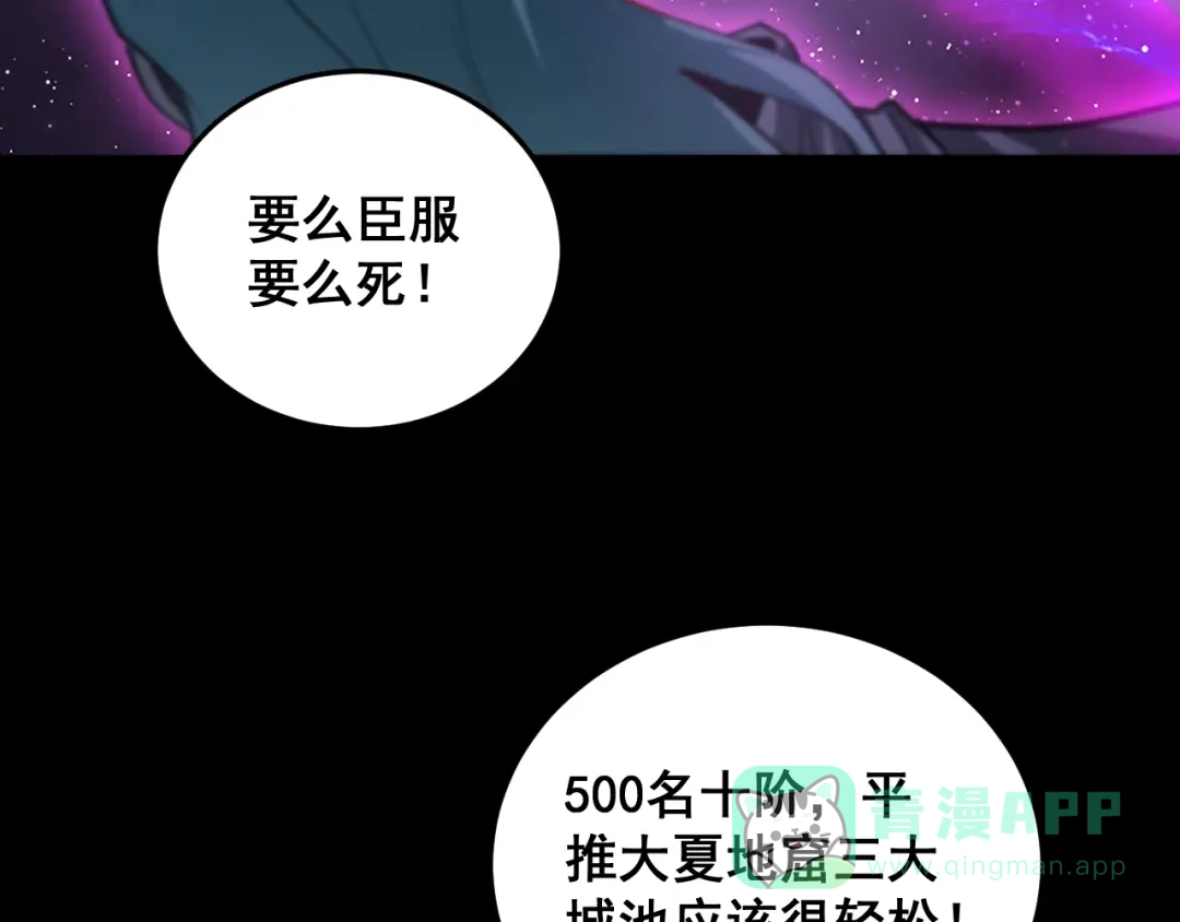 《虫族主宰：我玩的就是天灾》第81话 信仰钢印  第86页