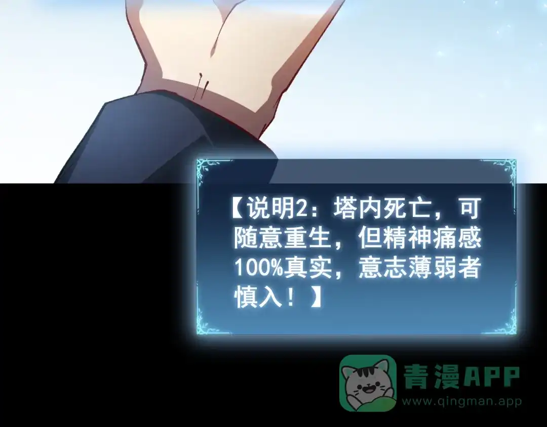 《虫族主宰：我玩的就是天灾》第82话 宙光塔 第46页