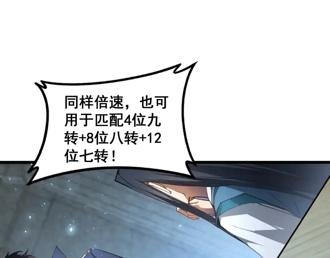 《虫族主宰：我玩的就是天灾》第82话 宙光塔 第122页