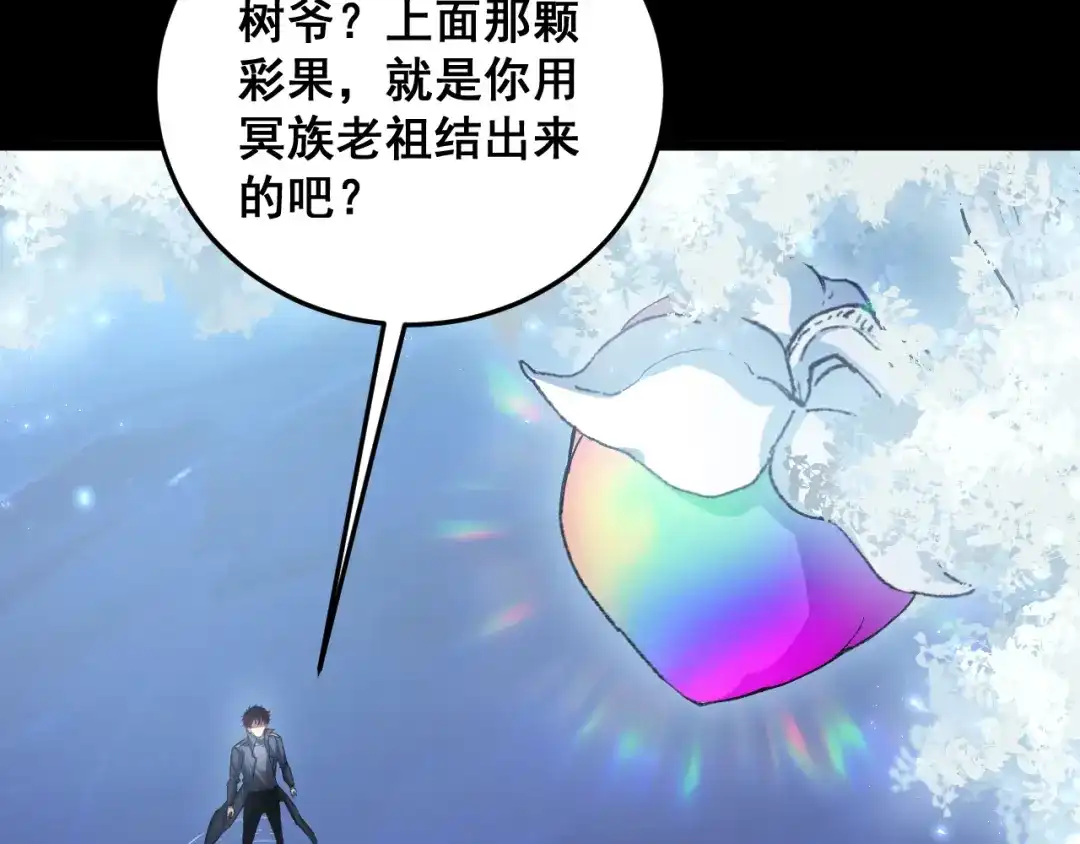 《虫族主宰：我玩的就是天灾》第82话 宙光塔 第29页