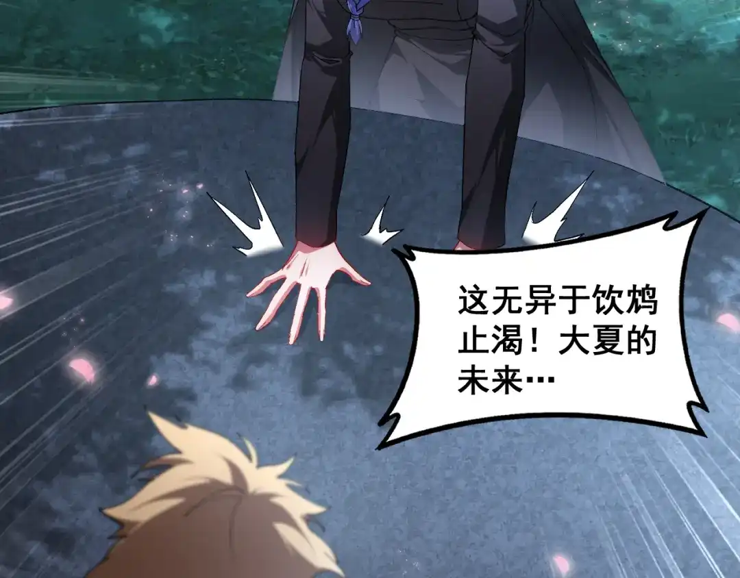 《虫族主宰：我玩的就是天灾》第82话 宙光塔 第74页