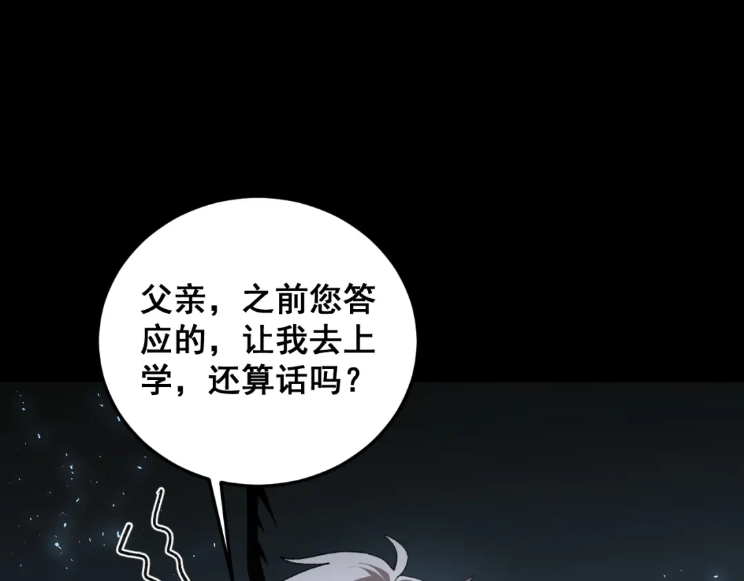 《虫族主宰：我玩的就是天灾》第82话 宙光塔 第34页