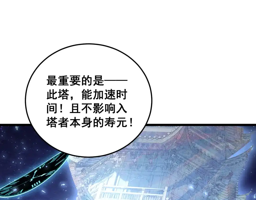 《虫族主宰：我玩的就是天灾》第82话 宙光塔 第94页