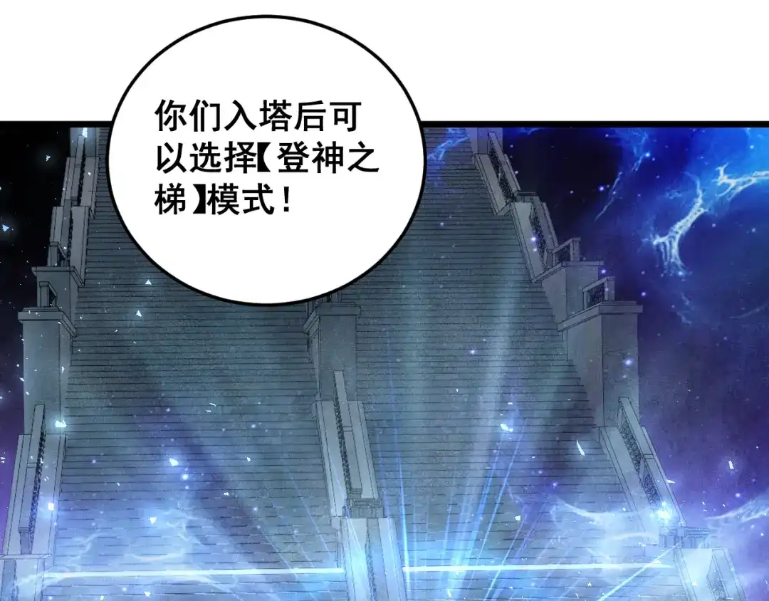 《虫族主宰：我玩的就是天灾》第82话 宙光塔 第115页