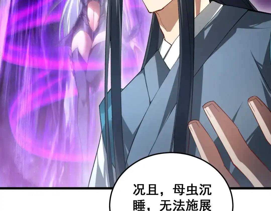 《虫族主宰：我玩的就是天灾》第82话 宙光塔 第68页