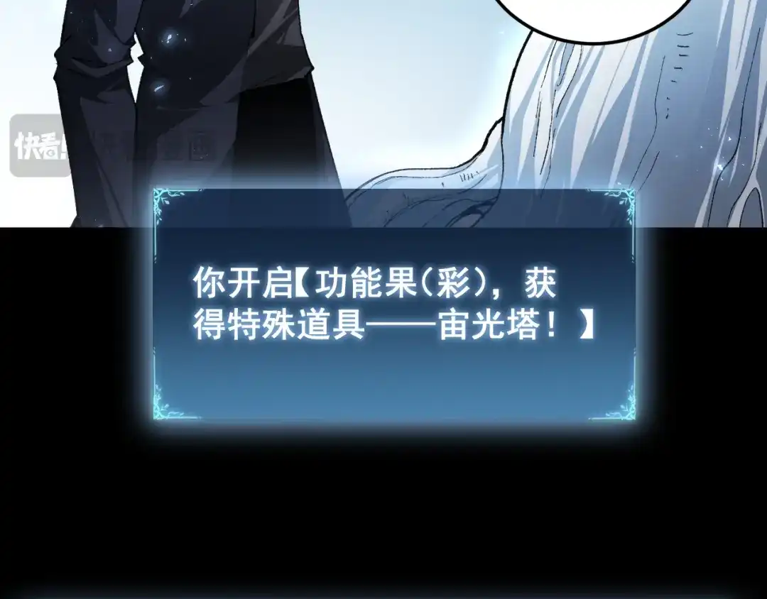 《虫族主宰：我玩的就是天灾》第82话 宙光塔 第43页