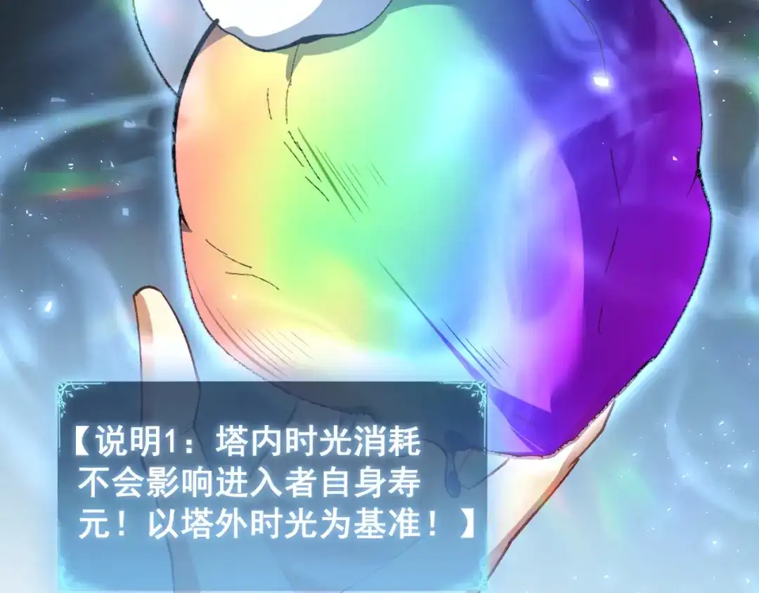 《虫族主宰：我玩的就是天灾》第82话 宙光塔 第45页