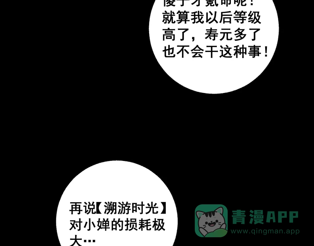 《虫族主宰：我玩的就是天灾》第82话 宙光塔 第16页