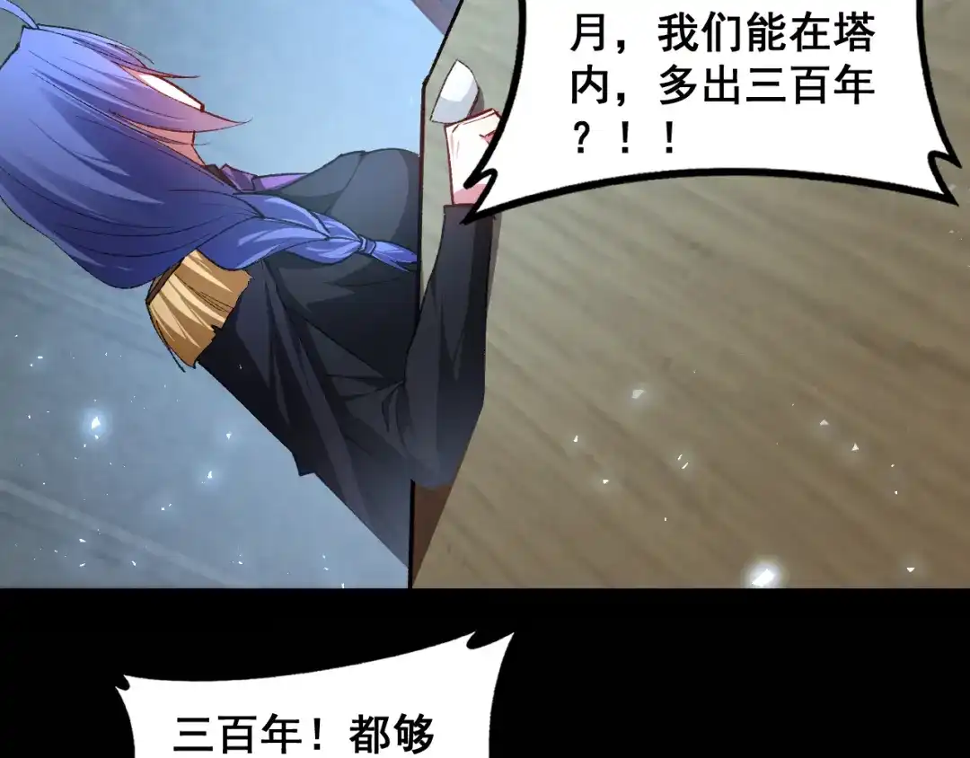 《虫族主宰：我玩的就是天灾》第82话 宙光塔 第124页